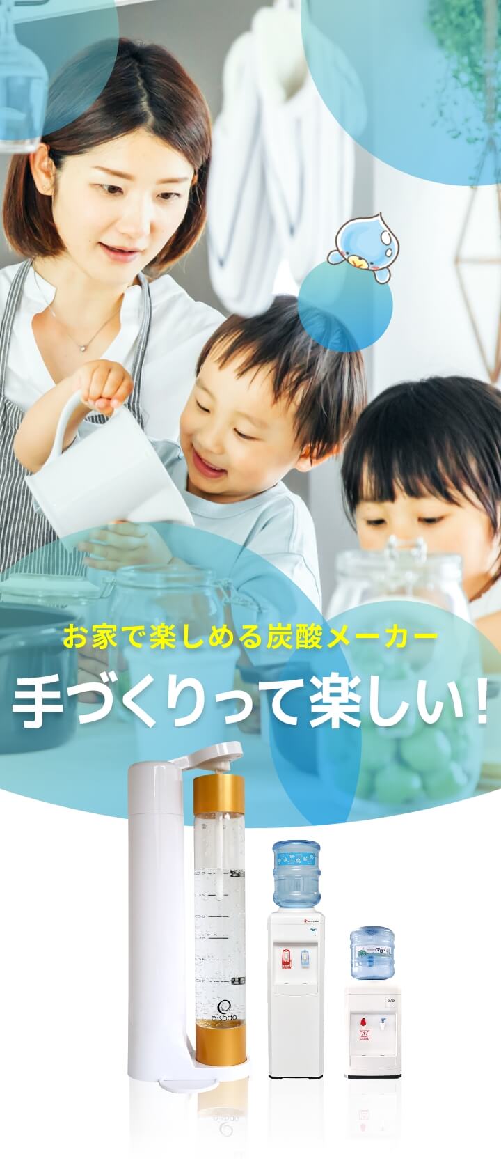 お家で楽しめる炭酸メーカー　手作りって楽しい
