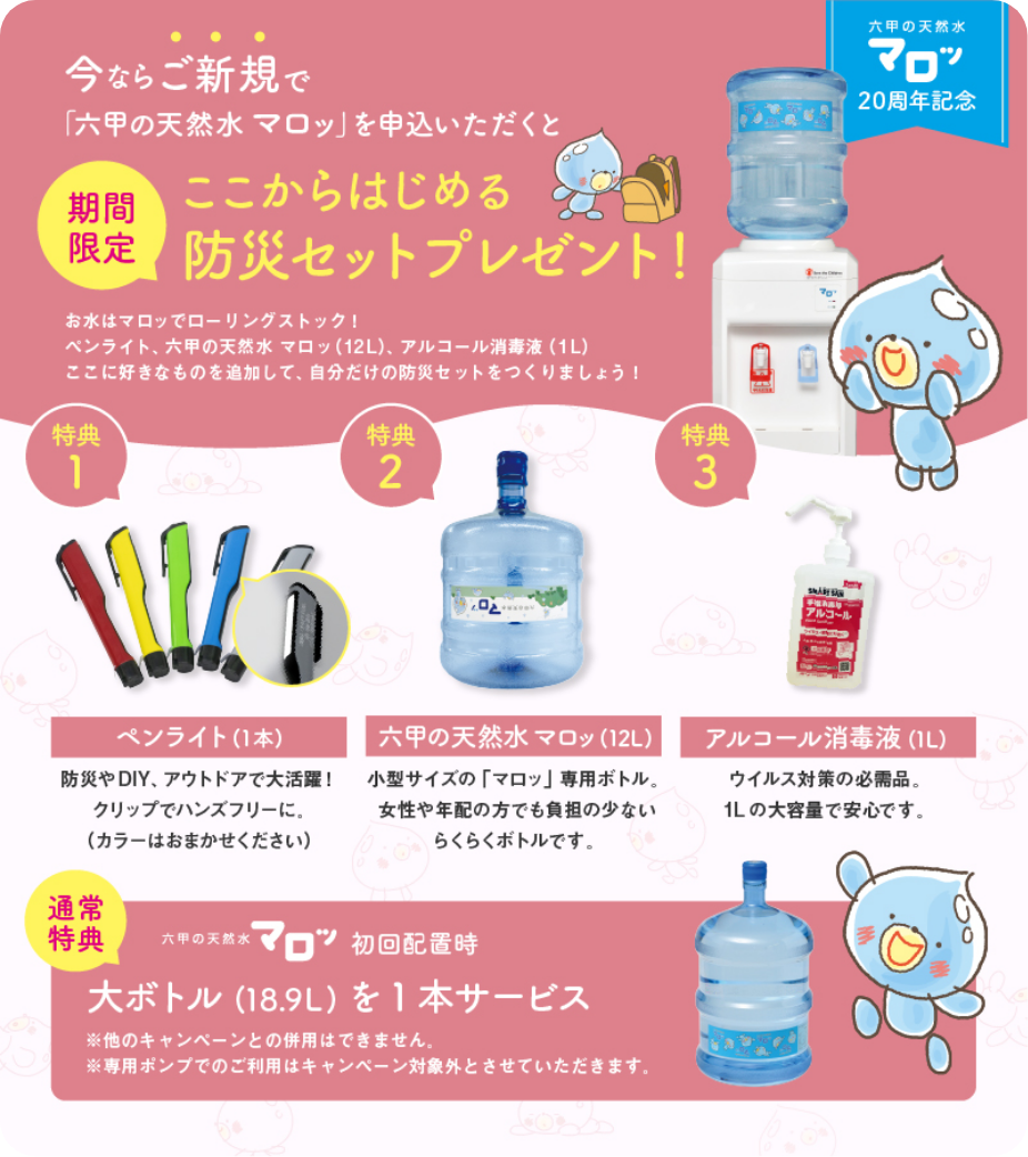 ここからはじめる防災セットプレゼントのチラシ