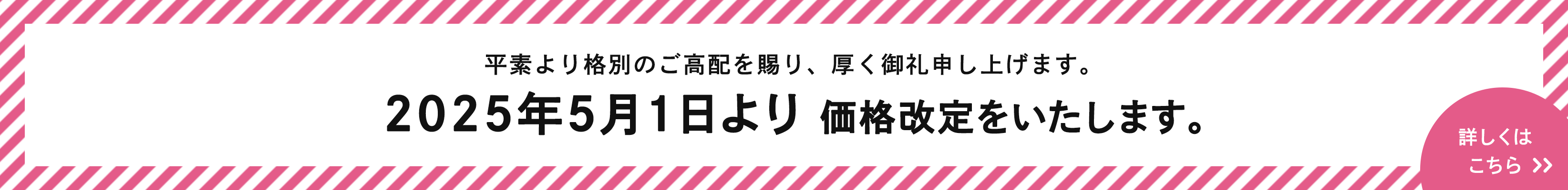 価格改定のお知らせ