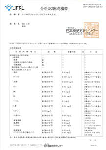 マロッ製品の放射性物質分析結