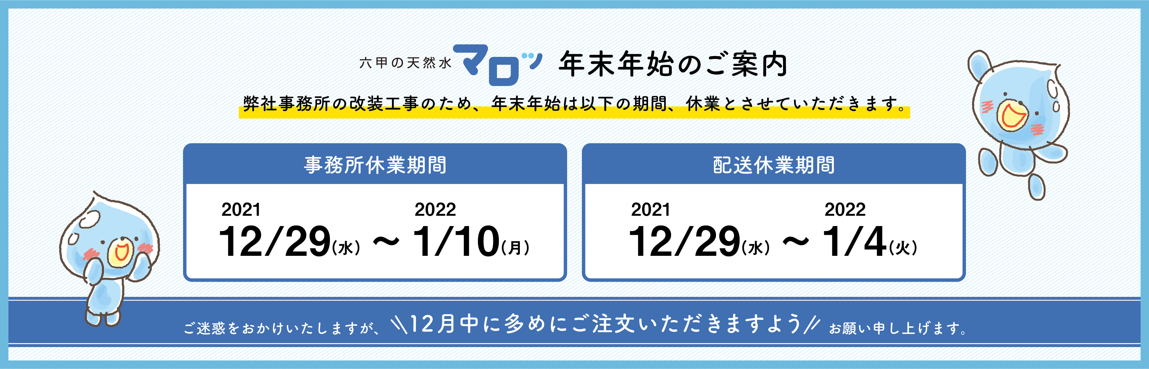 年末年始休業のお知らせ
