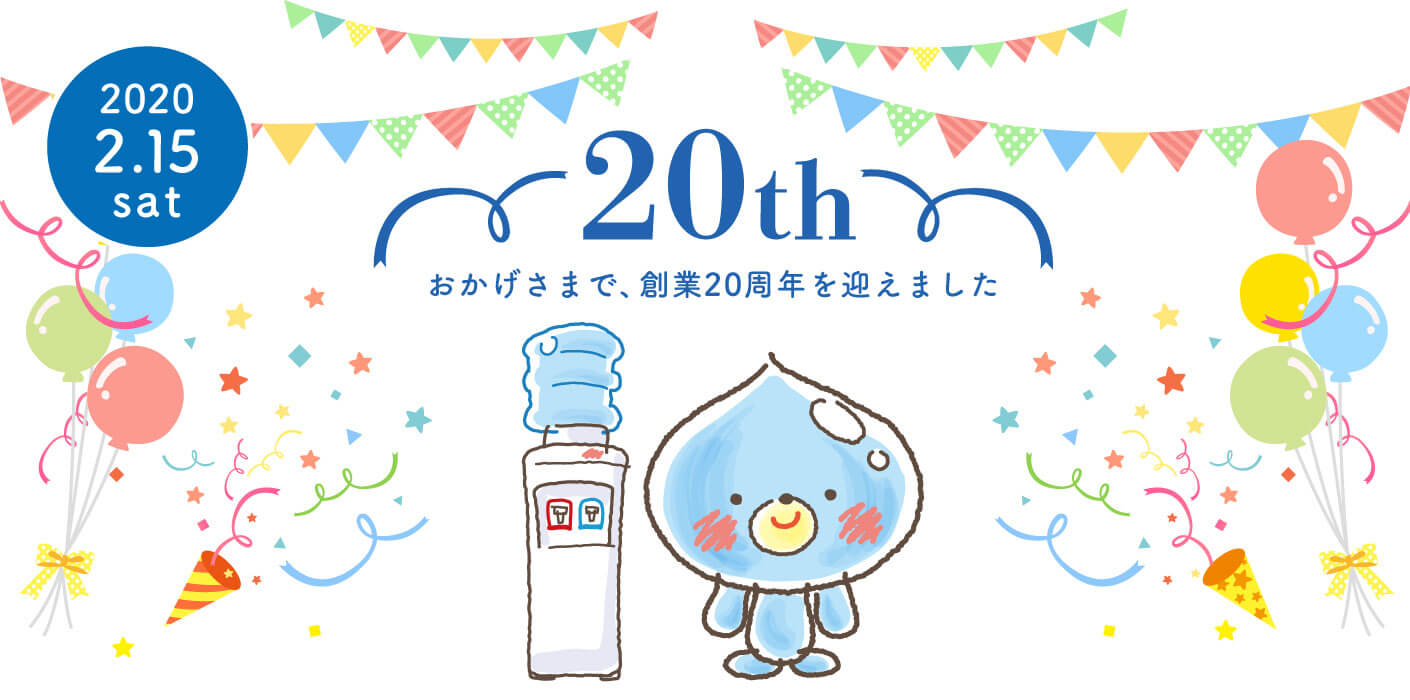 「六甲の天然水マロッ」ウォータ〜サーバのサン神戸ウォーターサプライ