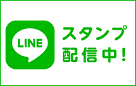 まろたん LINE スタンプ配信中！